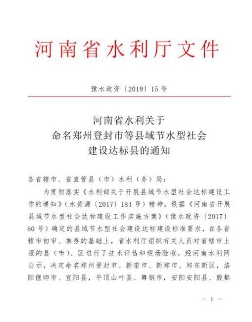 温县水利局人事任命推动水利事业再上新台阶