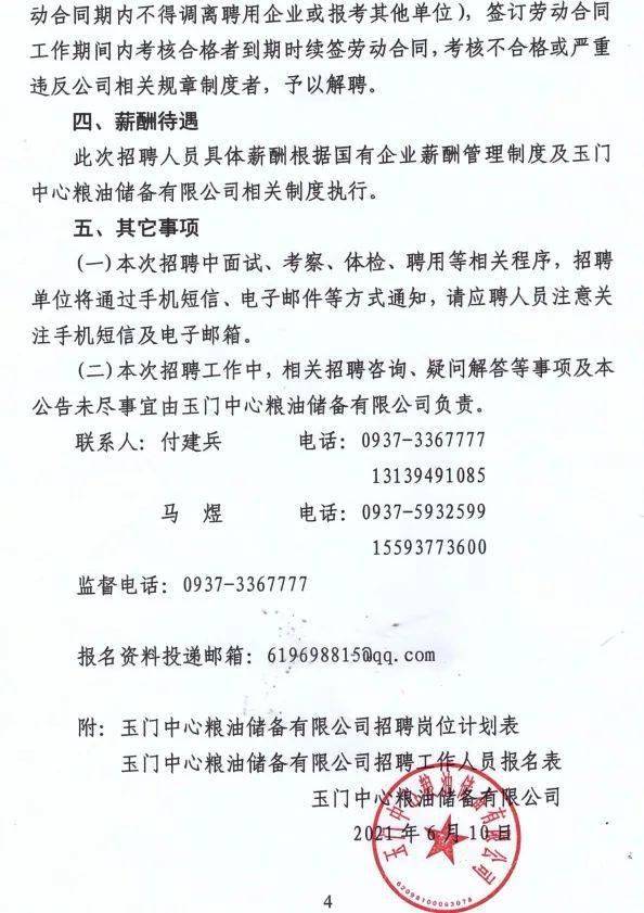 墨玉县自然资源和规划局最新招聘公告解读