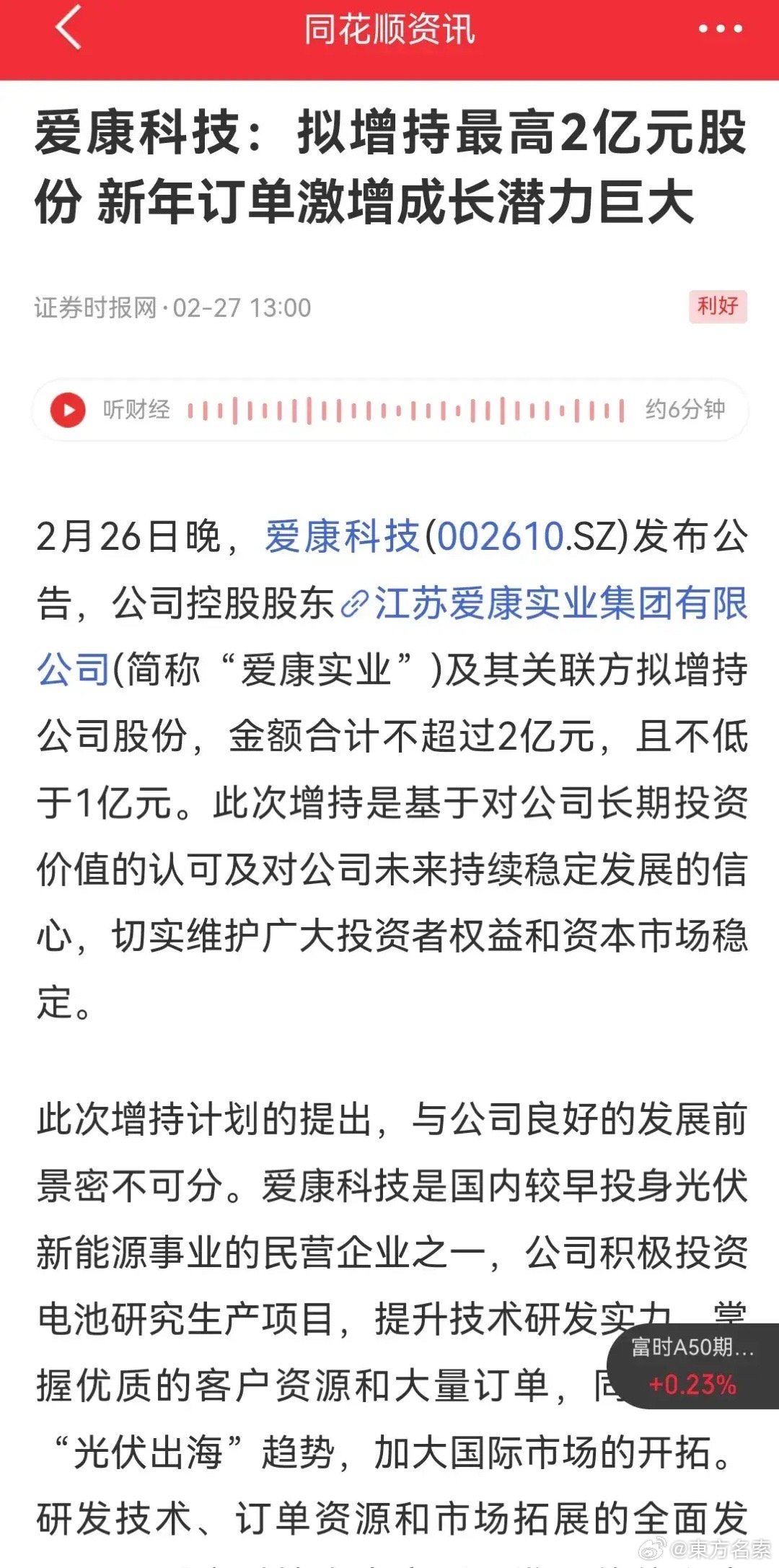 爱康科技引领行业变革，共创辉煌未来，最新消息公告