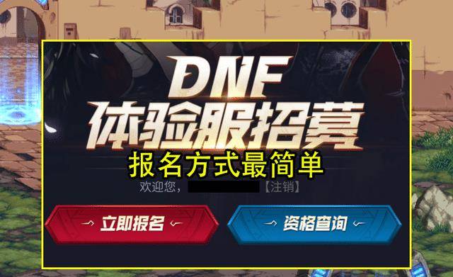 DNF体验服最新消息全面解读