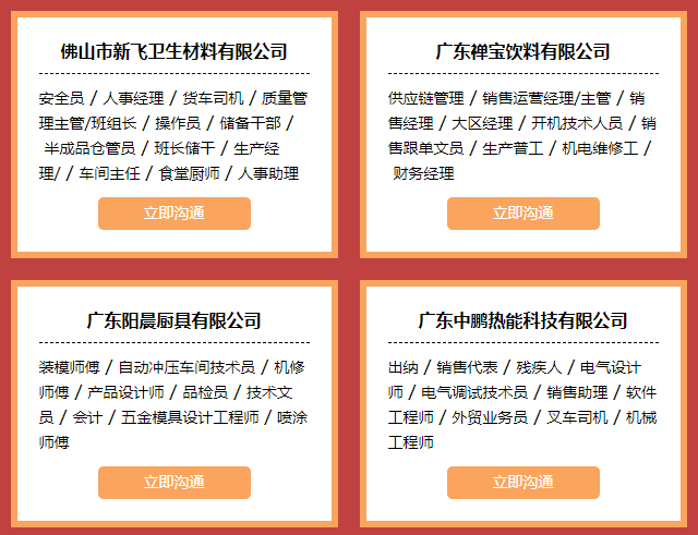 丹灶最新招聘信息全面汇总