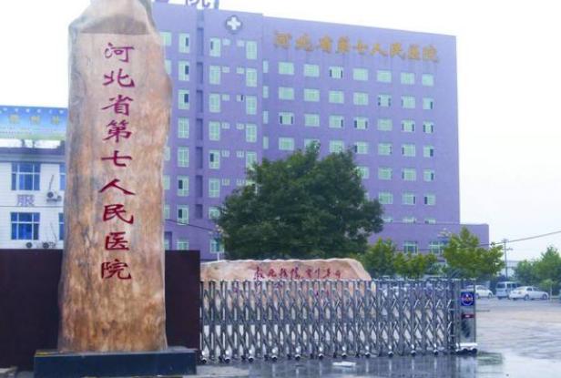 阜平县住房和城乡建设局招聘启事