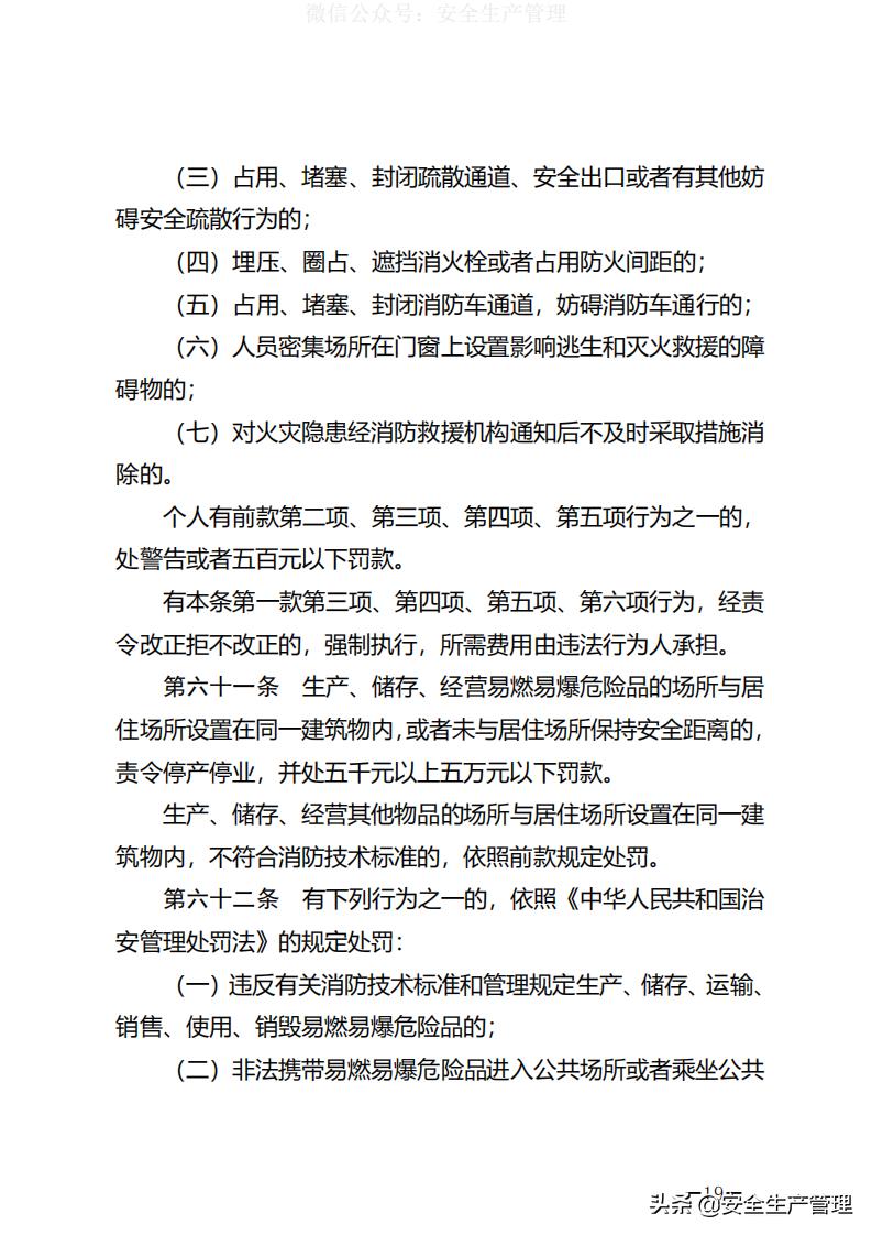 最新消防法，构建安全社会的基石支柱