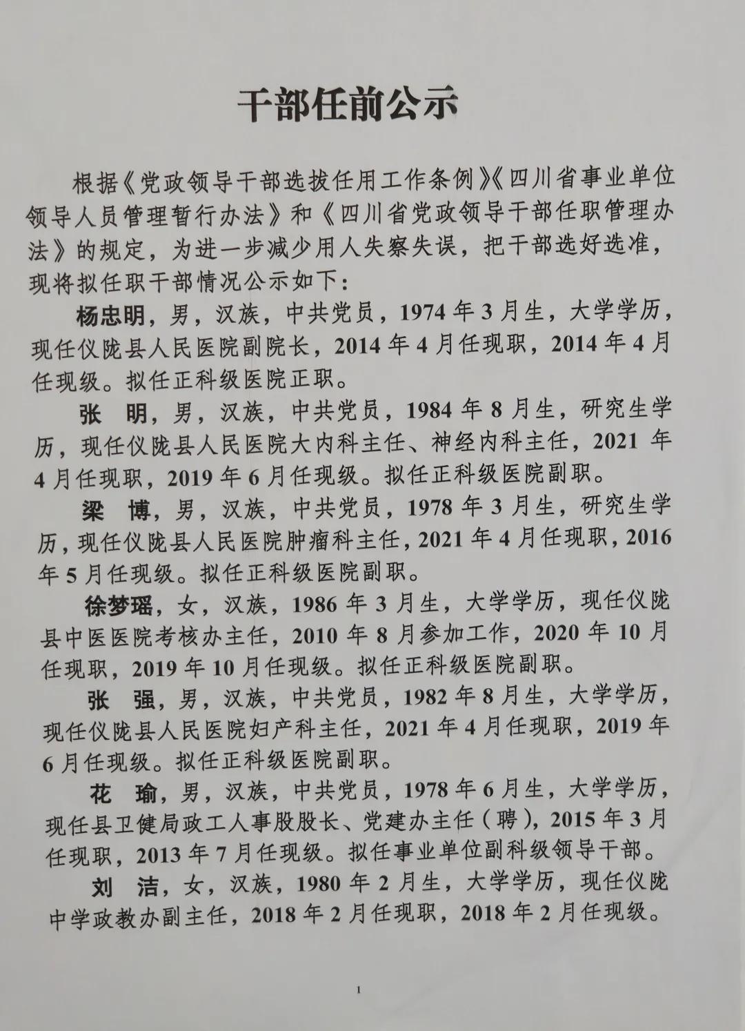 蓬安县交通运输局人事任命揭晓，引领未来交通发展新篇章