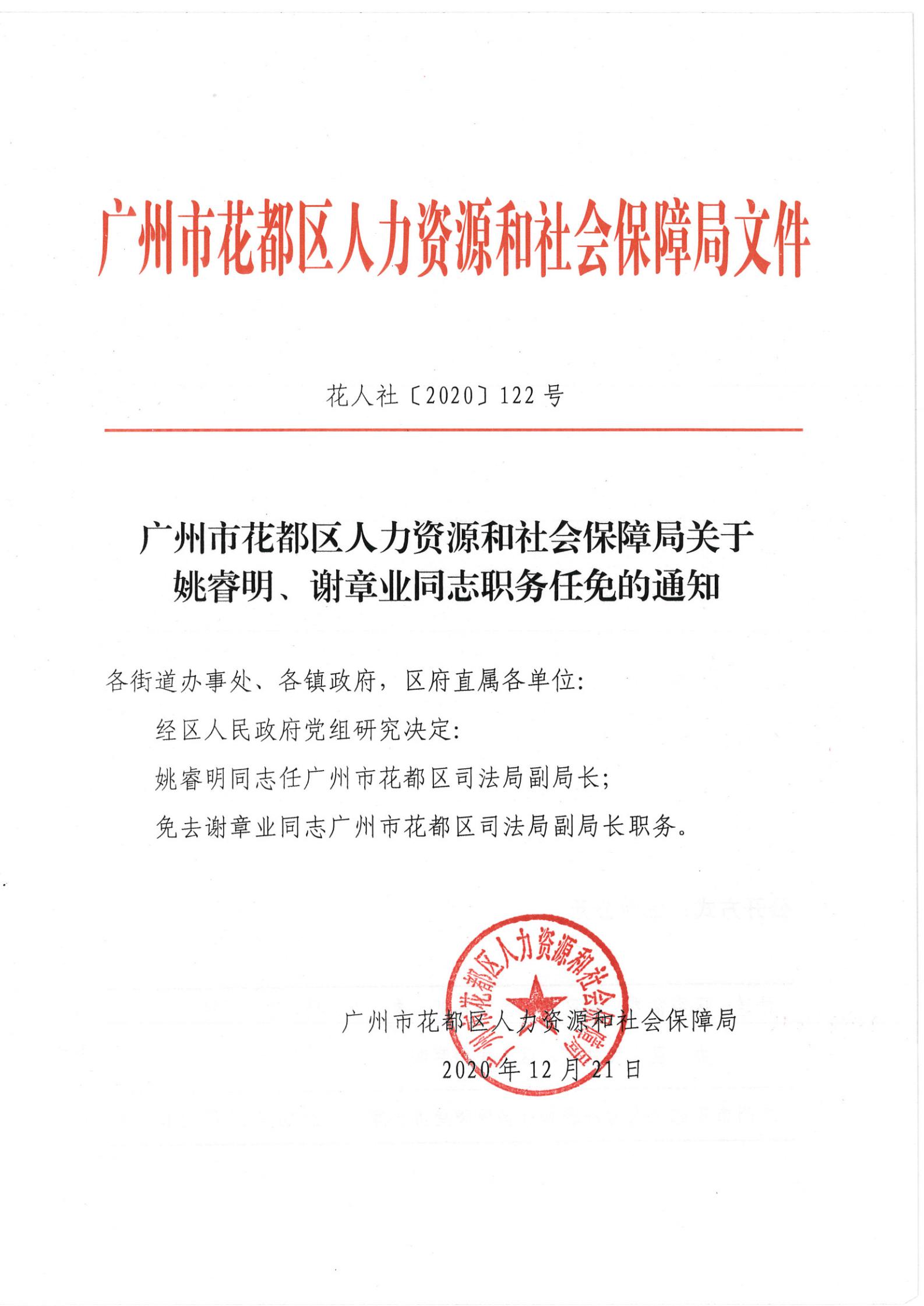 丰镇市人力资源和社会保障局人事任命最新公告