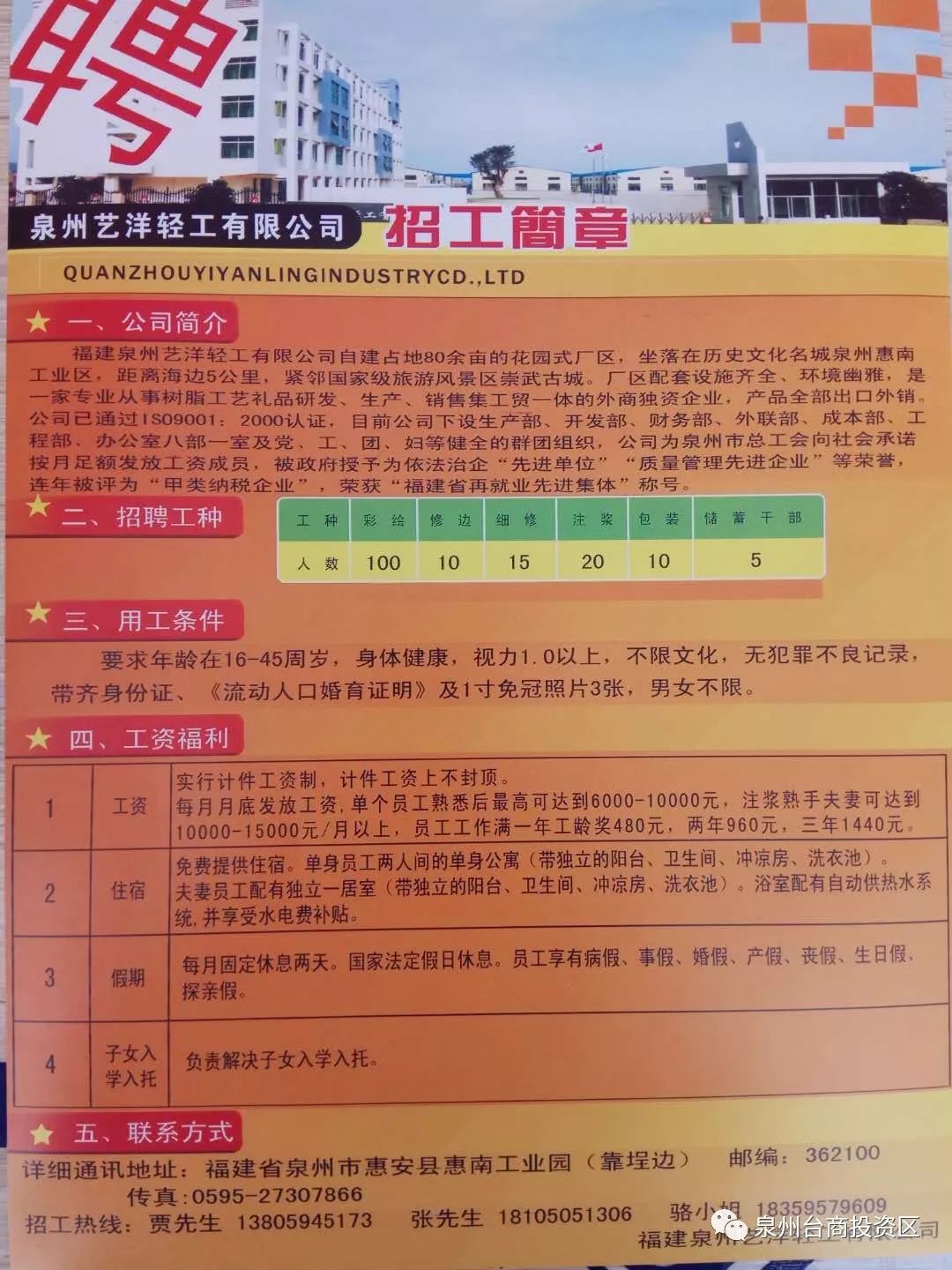 澄海区科学技术和工业信息化局招聘启事概览