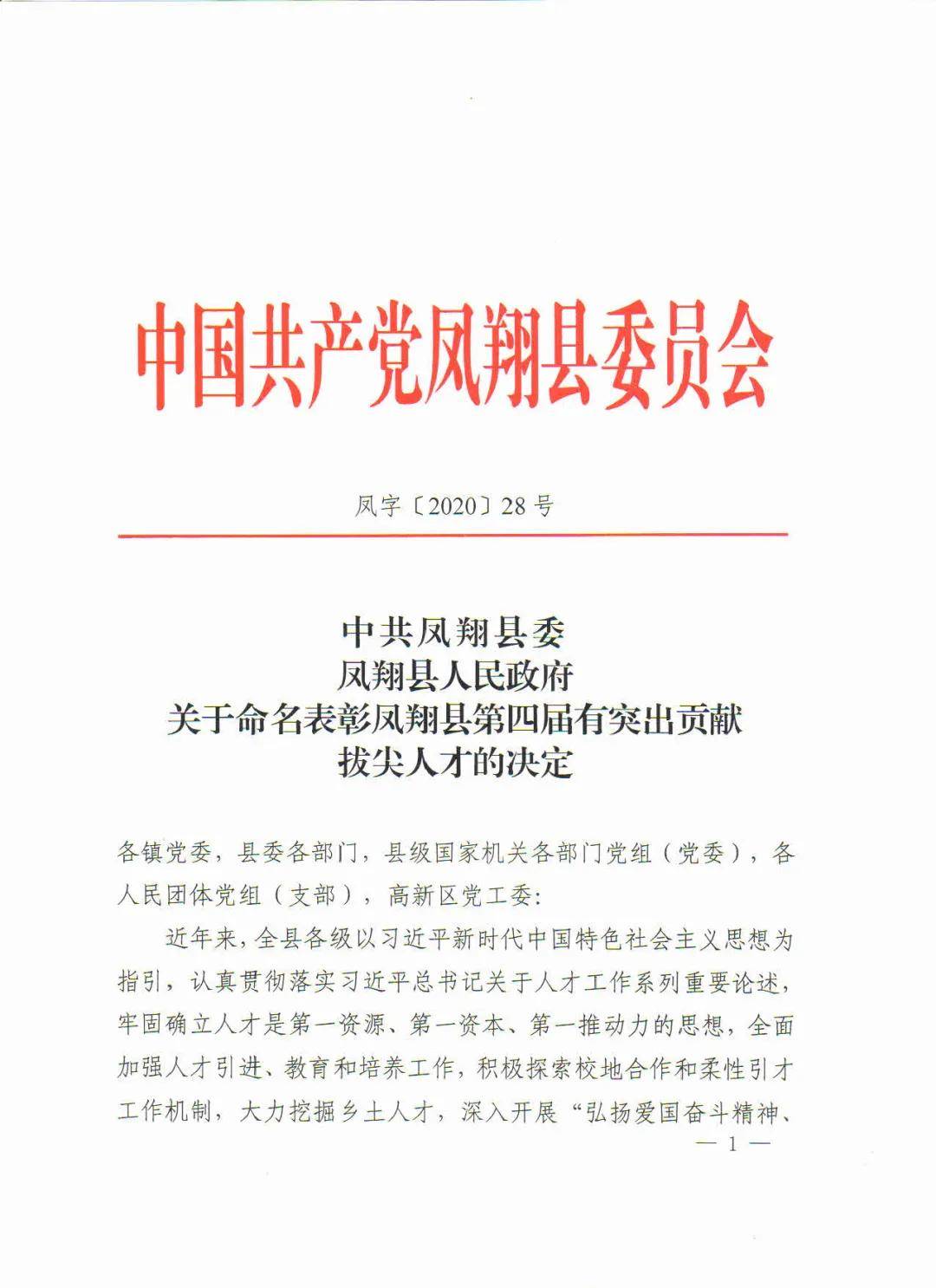 凤翔县科技工信局人事任命启动，县域科技工业迈入发展新篇章