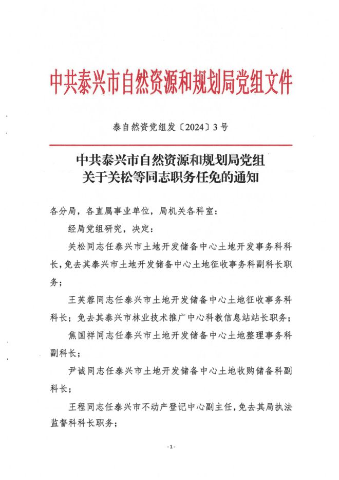 大同区自然资源和规划局人事任命动态更新