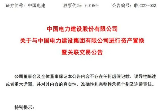 中国电建重组最新动态，开启高质量发展新征程