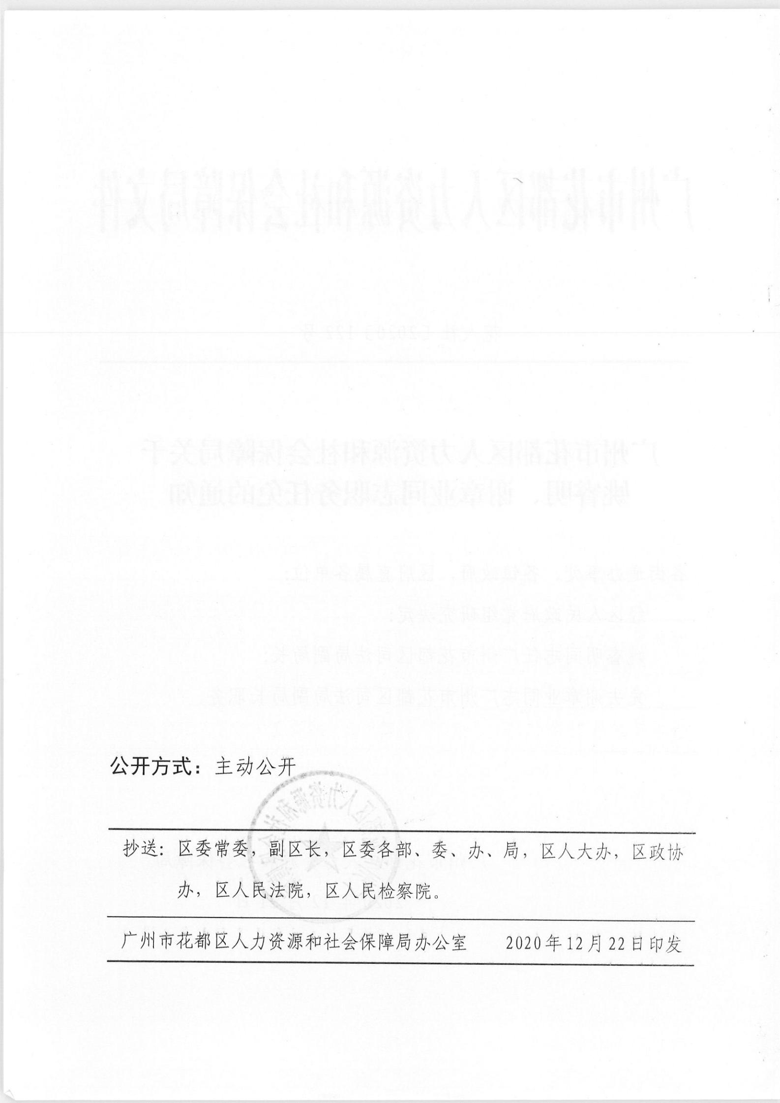 科尔沁区人力资源和社会保障局人事任命更新