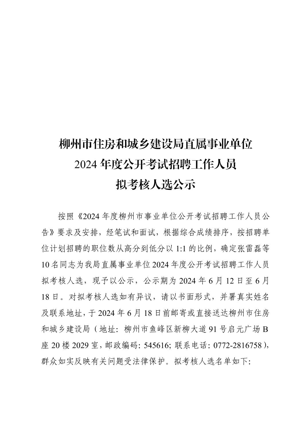 宜州市住房和城乡建设局最新招聘信息全面解析