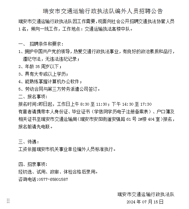 新市区交通运输局招聘启事