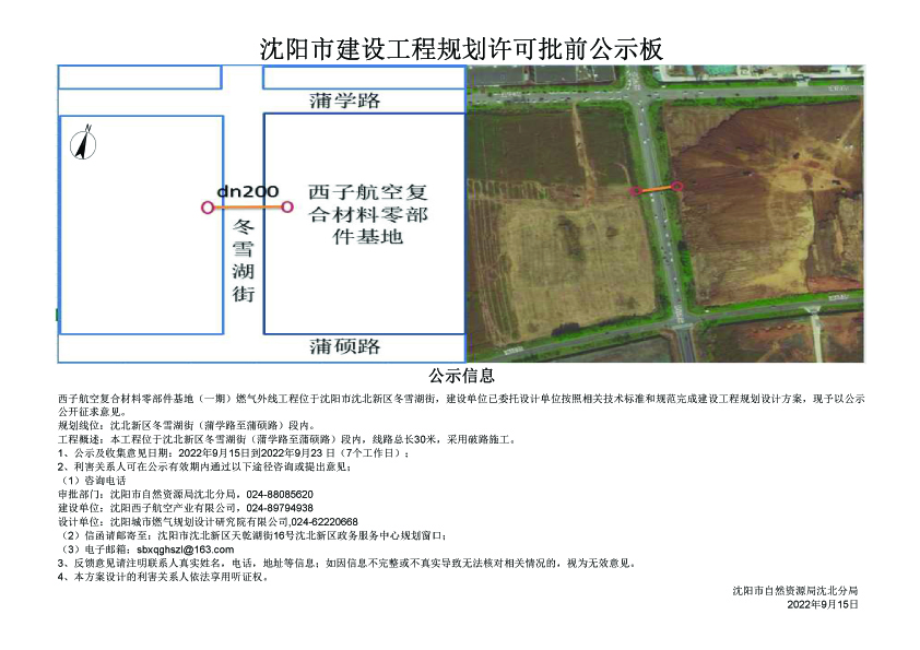 双辽市自然资源和规划局新项目，推动城市可持续发展与生态保护协同并进