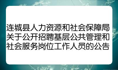 旌德县人力资源和社会保障局最新招聘信息全面解析