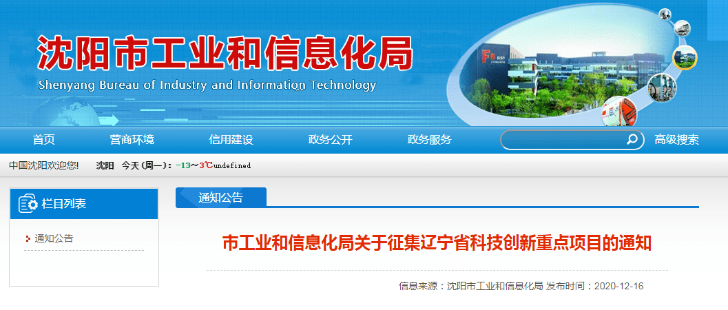 义乌市科学技术和工业信息化局招聘启事概览