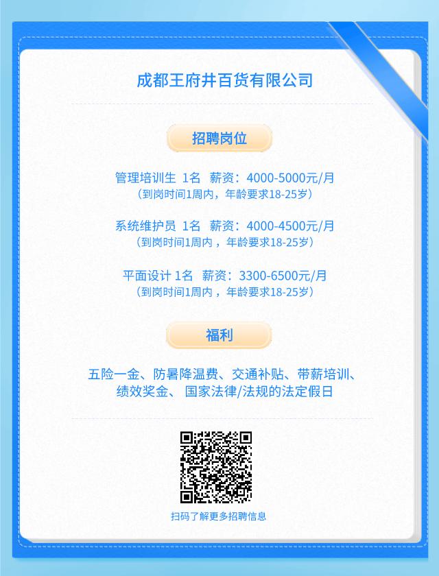 锦江区交通运输局最新招聘启事概览