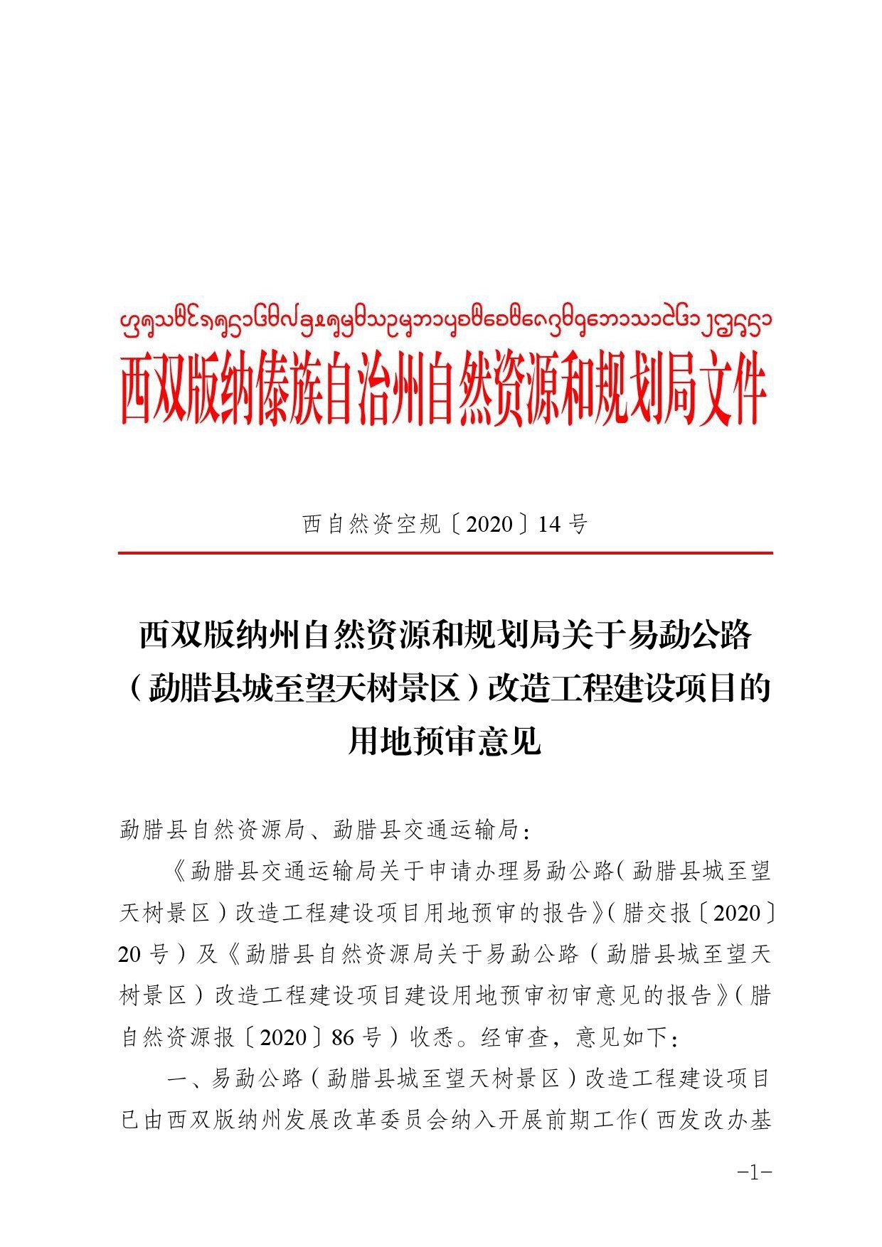 耿马傣族佤族自治县自然资源和规划局最新项目概览与动态