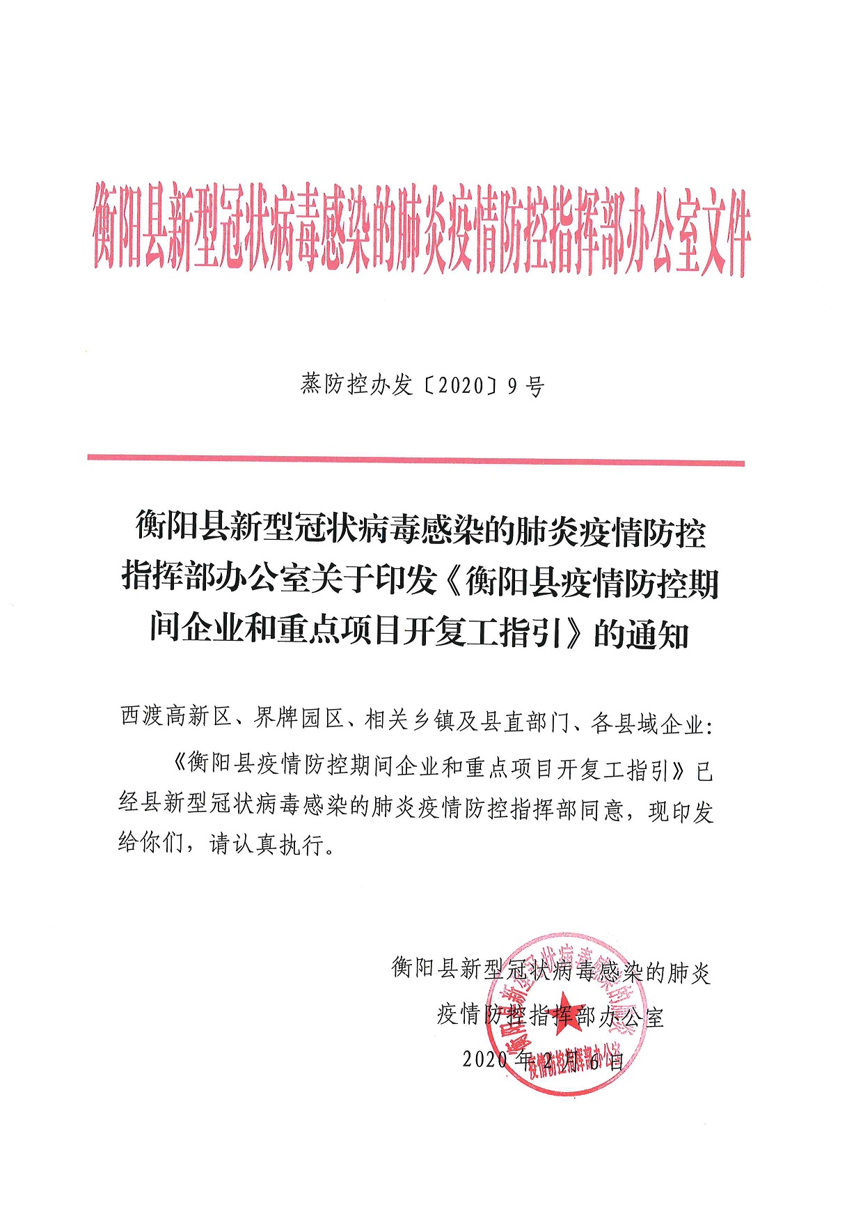 东光县科学技术和工业信息化局招聘启事概览