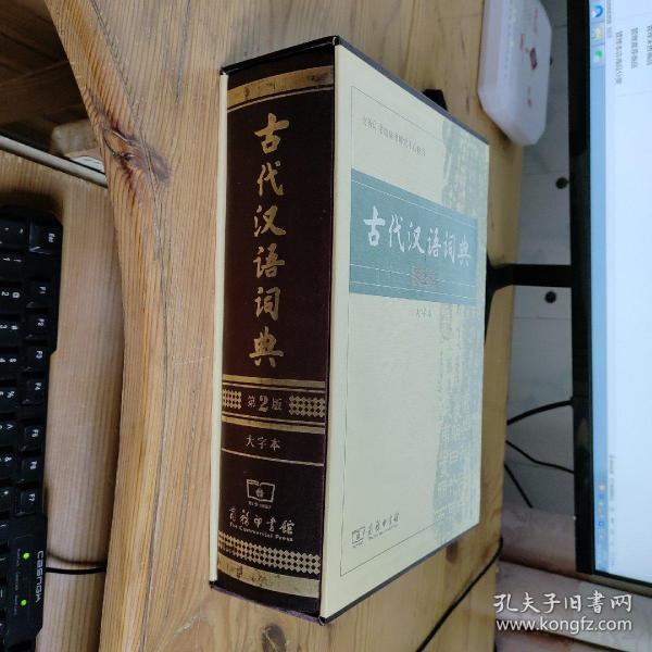 古代汉语词典最新版本的深度探索与解析