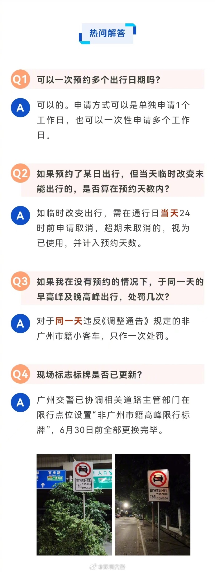 广州限行最新消息全面解读