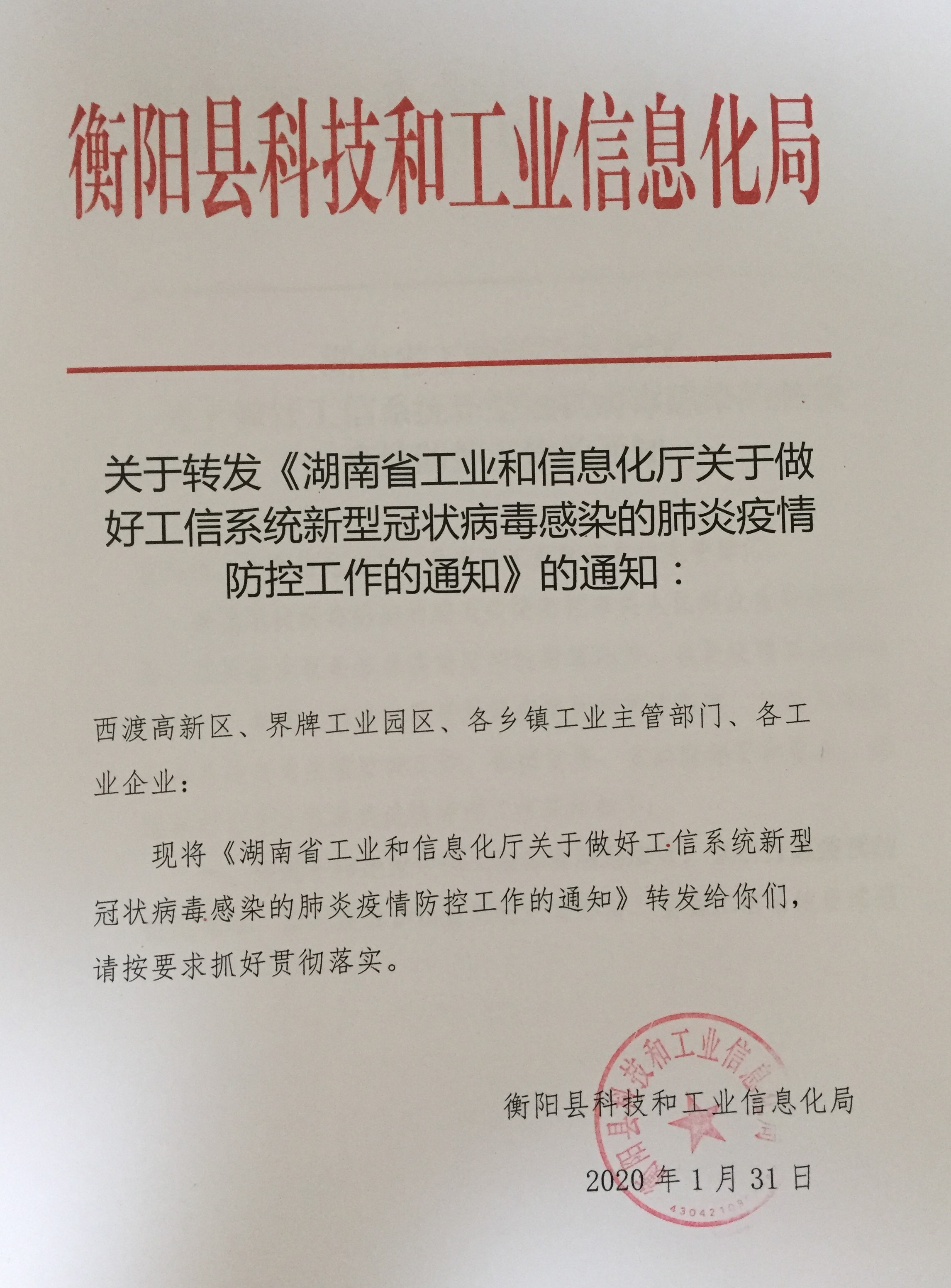 邯山区科学技术和工业信息化局人事任命深度分析与解读