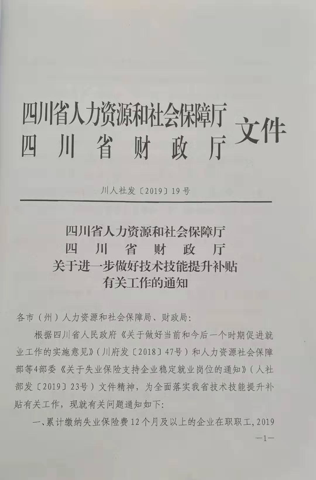 越西县人力资源和社会保障局最新发展规划概览