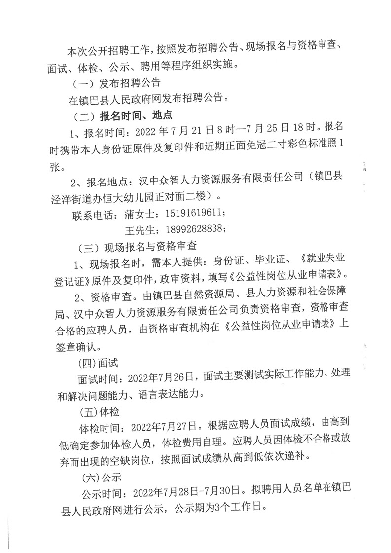 社旗县自然资源和规划局最新招聘公告解析