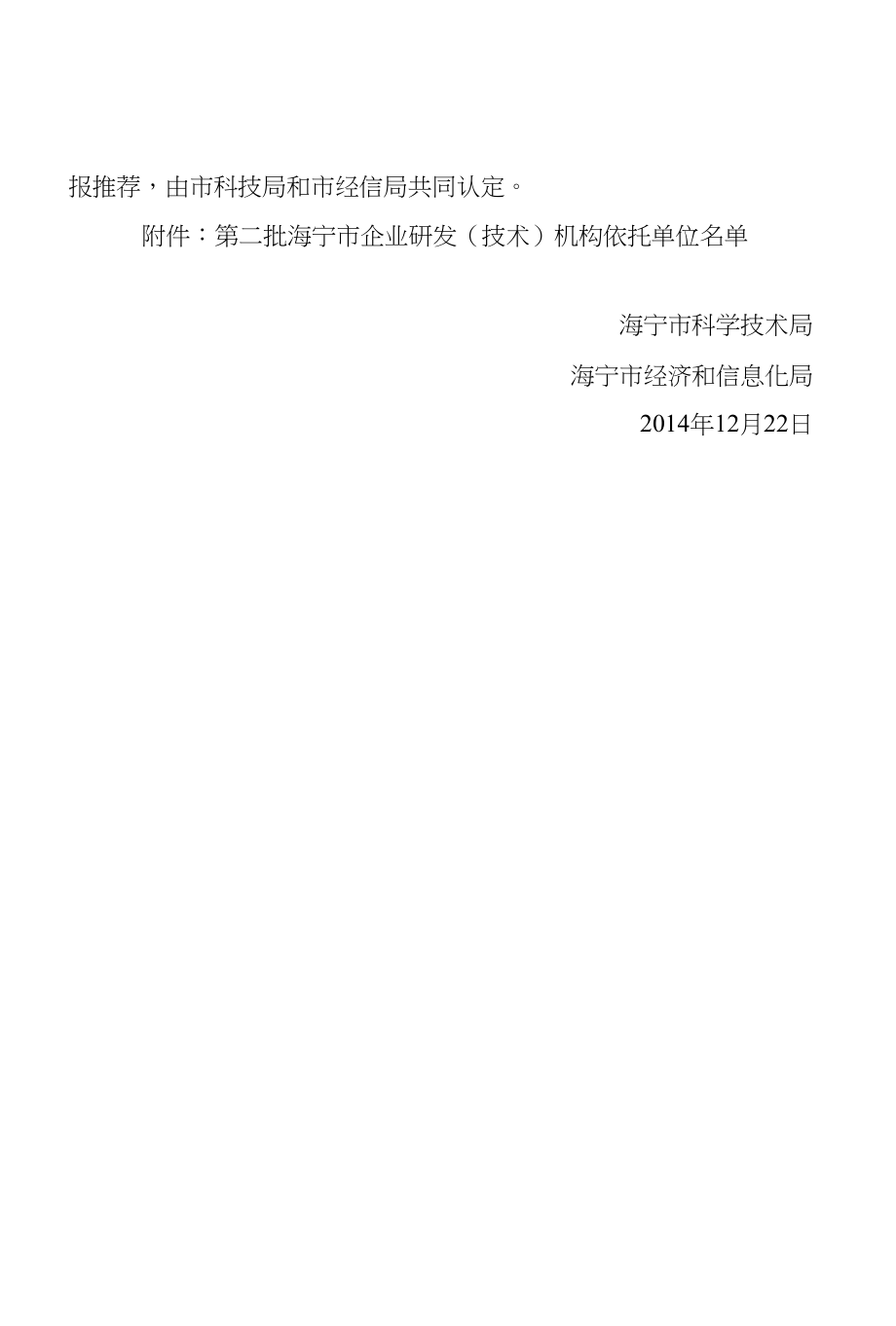 海宁市科学技术和工业信息化局最新项目深度解析