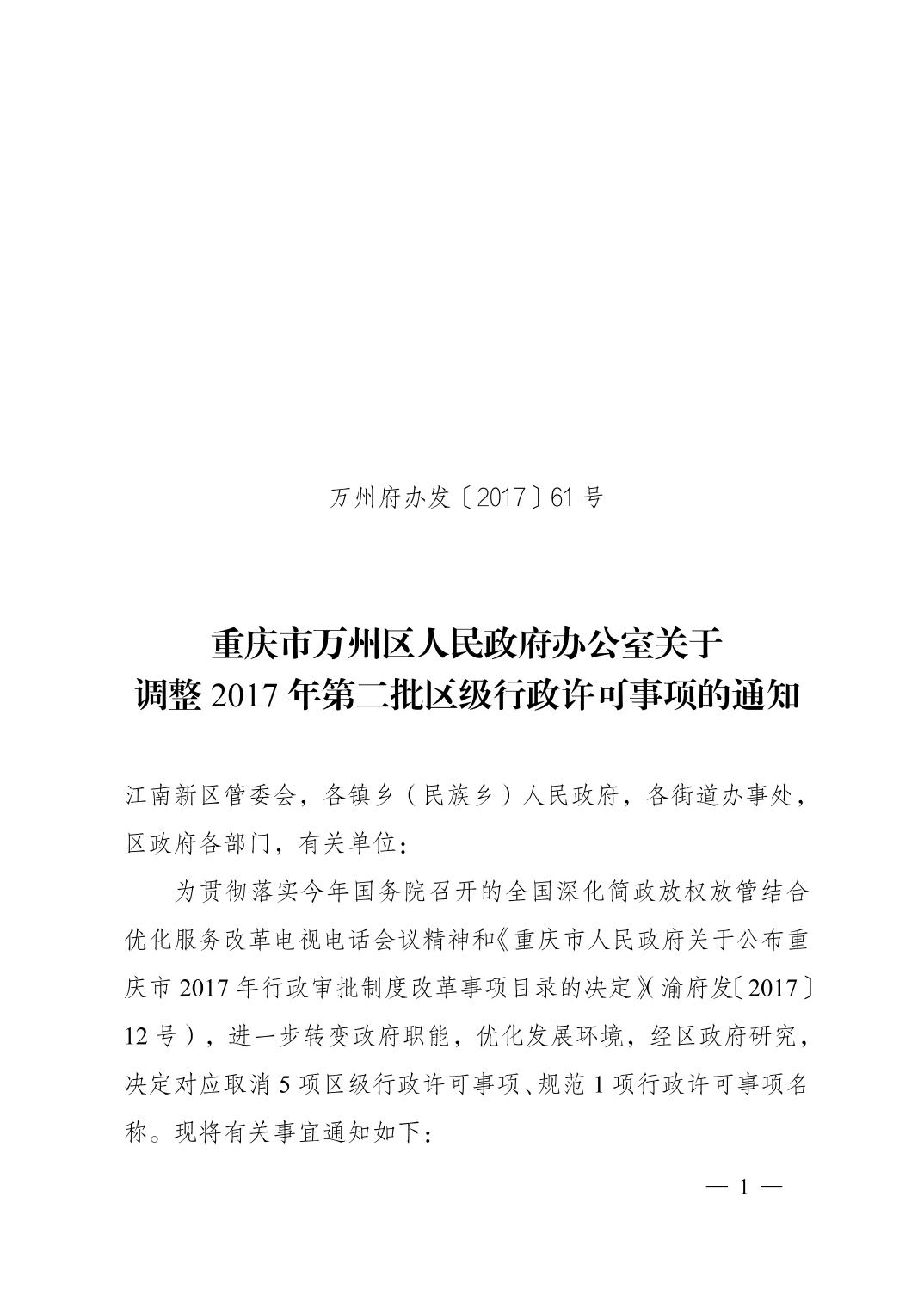 万州区住房和城乡建设局人事任命揭晓，塑造未来城市崭新篇章