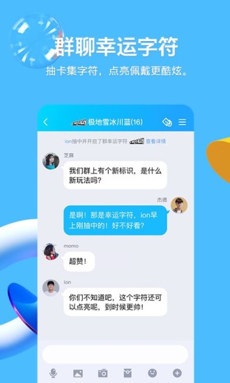 下载最新QQ，尽享全新功能与极致社交体验