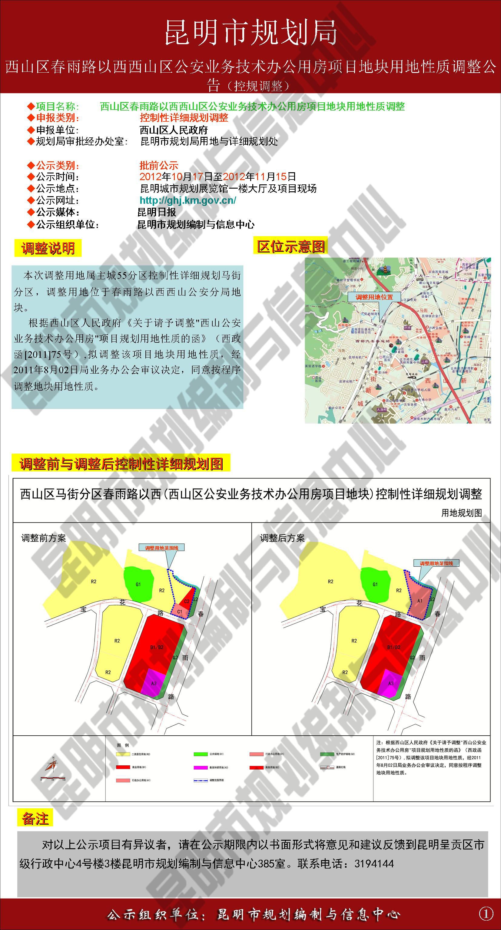 易门县自然资源和规划局最新发展规划概览