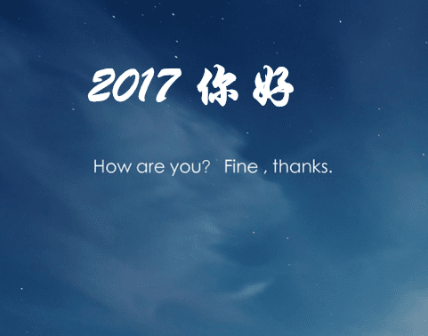 2017最新说说大盘点