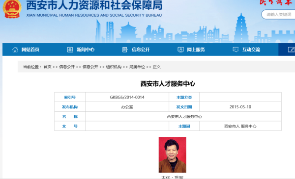 西安区人力资源和社会保障局最新招聘信息全面解析