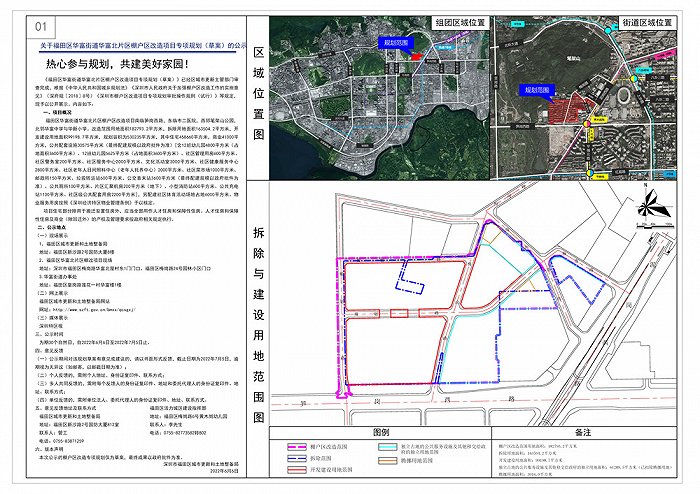 福田区自然资源和规划局最新项目揭秘，塑造未来城市的宏伟蓝图