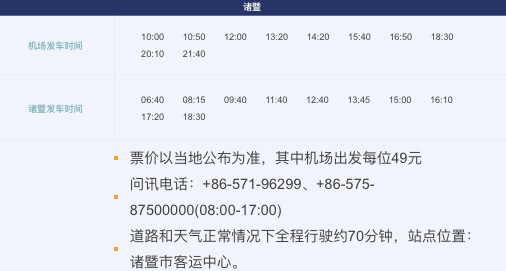 萧山机场至诸暨大巴最新时刻表全面解析