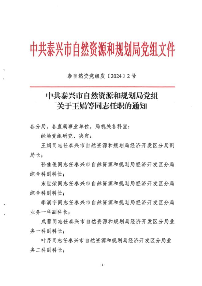 三原县自然资源和规划局人事任命揭晓，开启发展新篇章