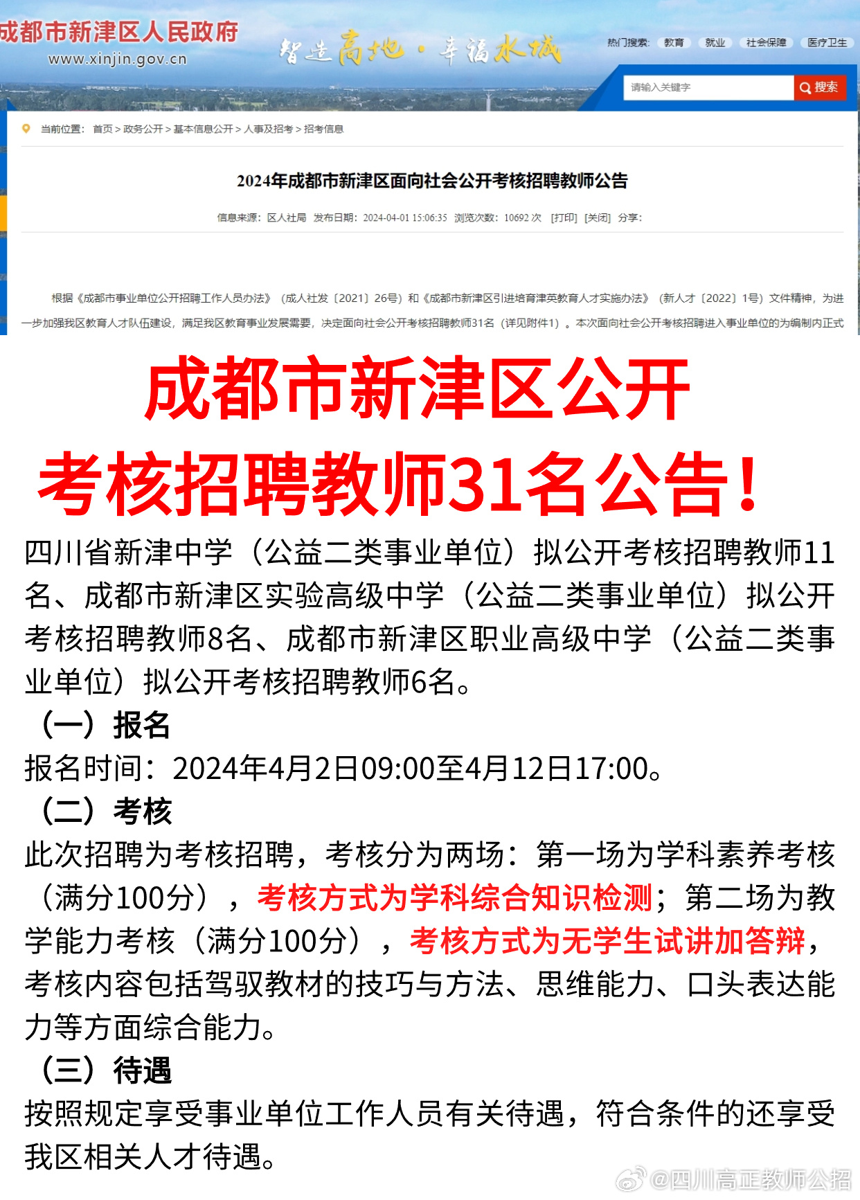 新都区水利局招聘公告详解