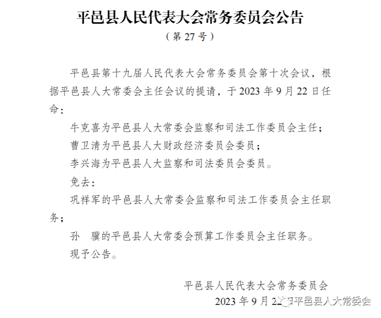 茌平县科学技术和工业信息化局人事调整，开启县域科技工业新篇章