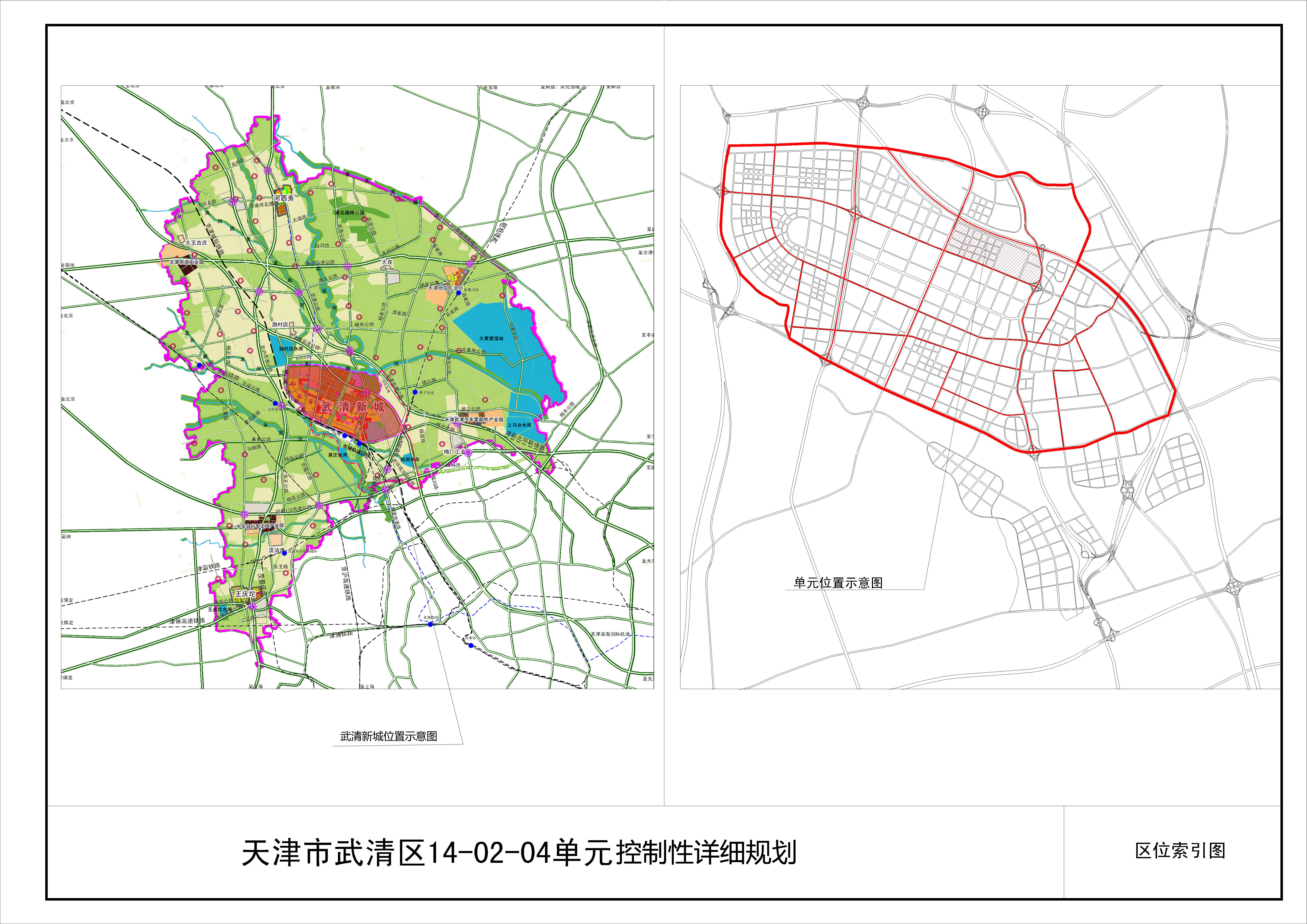 武清区住房和城乡建设局最新发展规划概览