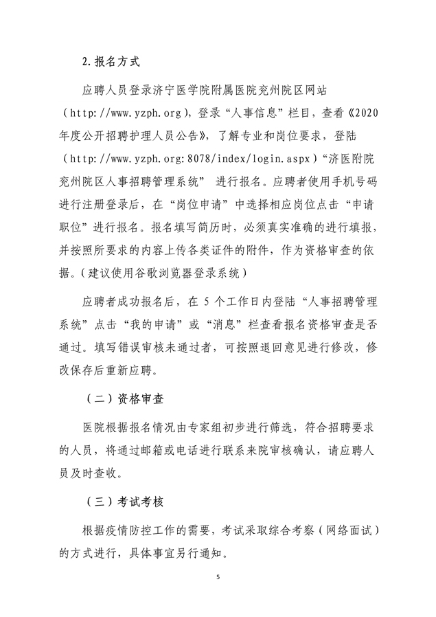 兖州最新招聘信息与求职指南