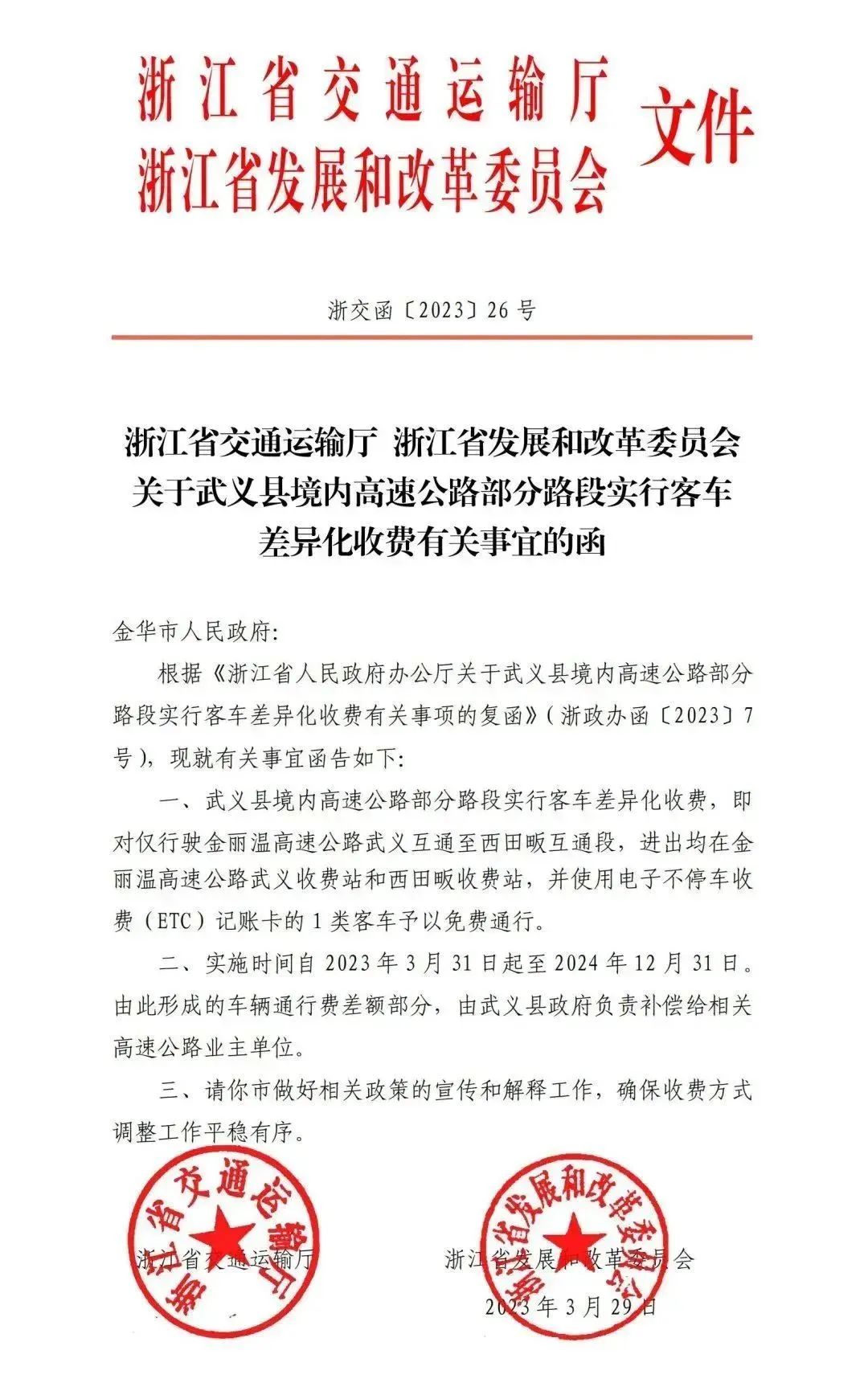 武义县交通运输局人事任命揭晓，塑造未来交通新篇章