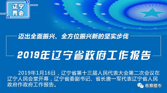 辽宁迈向高质量发展新征程，改革最新动态蓄势待发