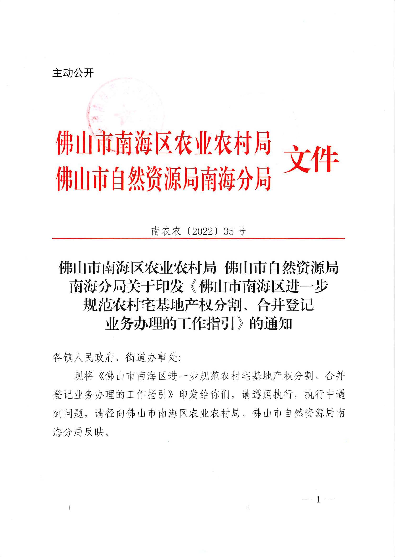 南海区自然资源和规划局人事任命揭晓，塑造未来发展的新篇章