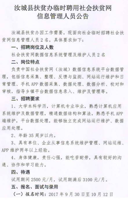 汝城县人力资源和社会保障局最新招聘信息汇总