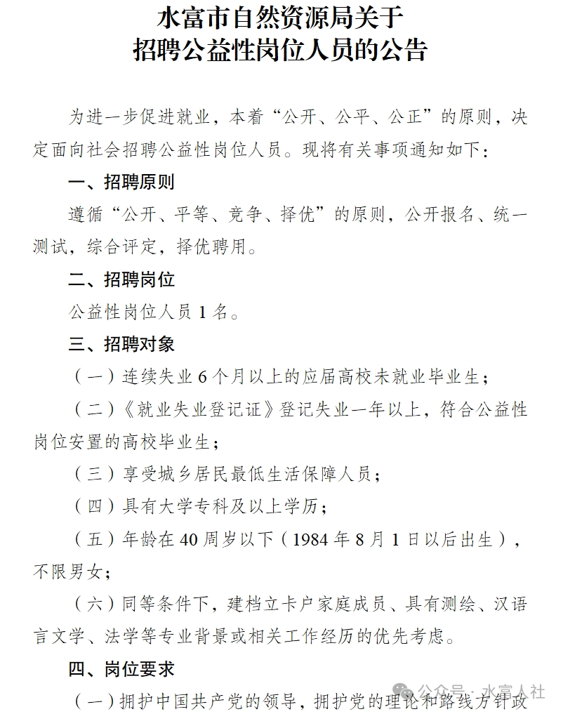 宾川县自然资源和规划局招聘启事，探寻人才新机遇