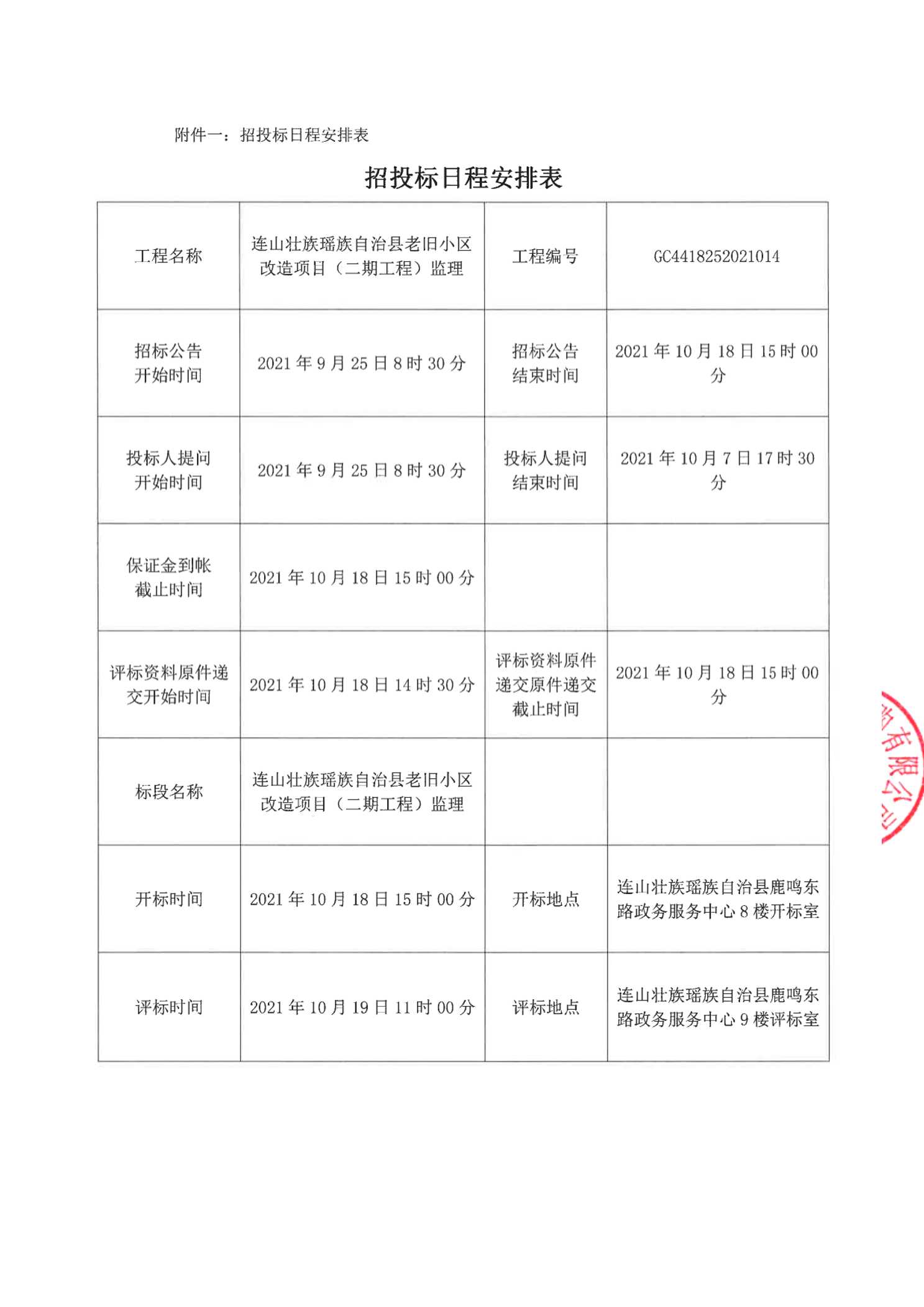 连山壮族瑶族自治县住建局最新项目概览