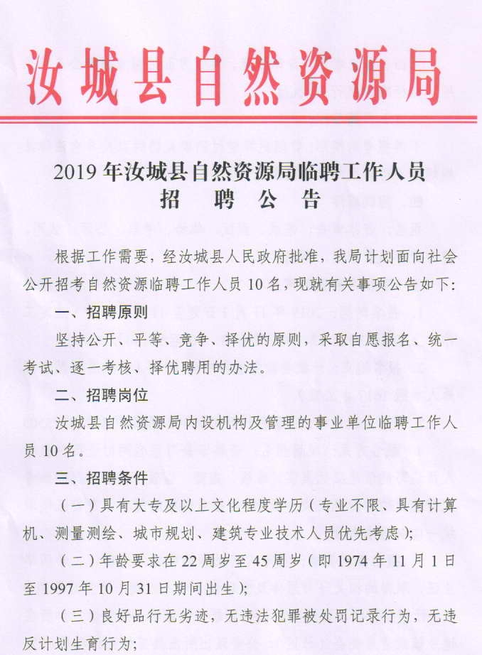 郸城县自然资源和规划局招聘新公告解析