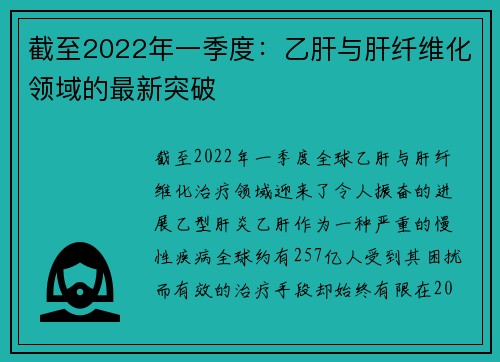 乙肝最新研究进展与防治策略概述