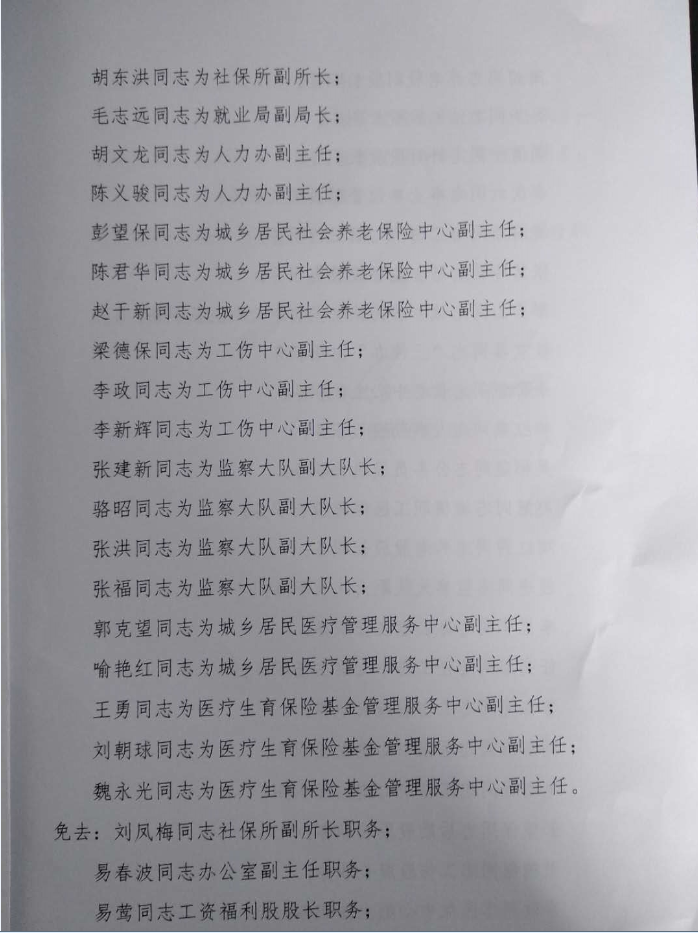 江源区人力资源和社会保障局人事任命，激发新动能，塑造未来新篇章