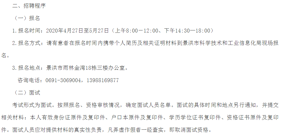 阳谷县科学技术和工业信息化局招聘启事概览